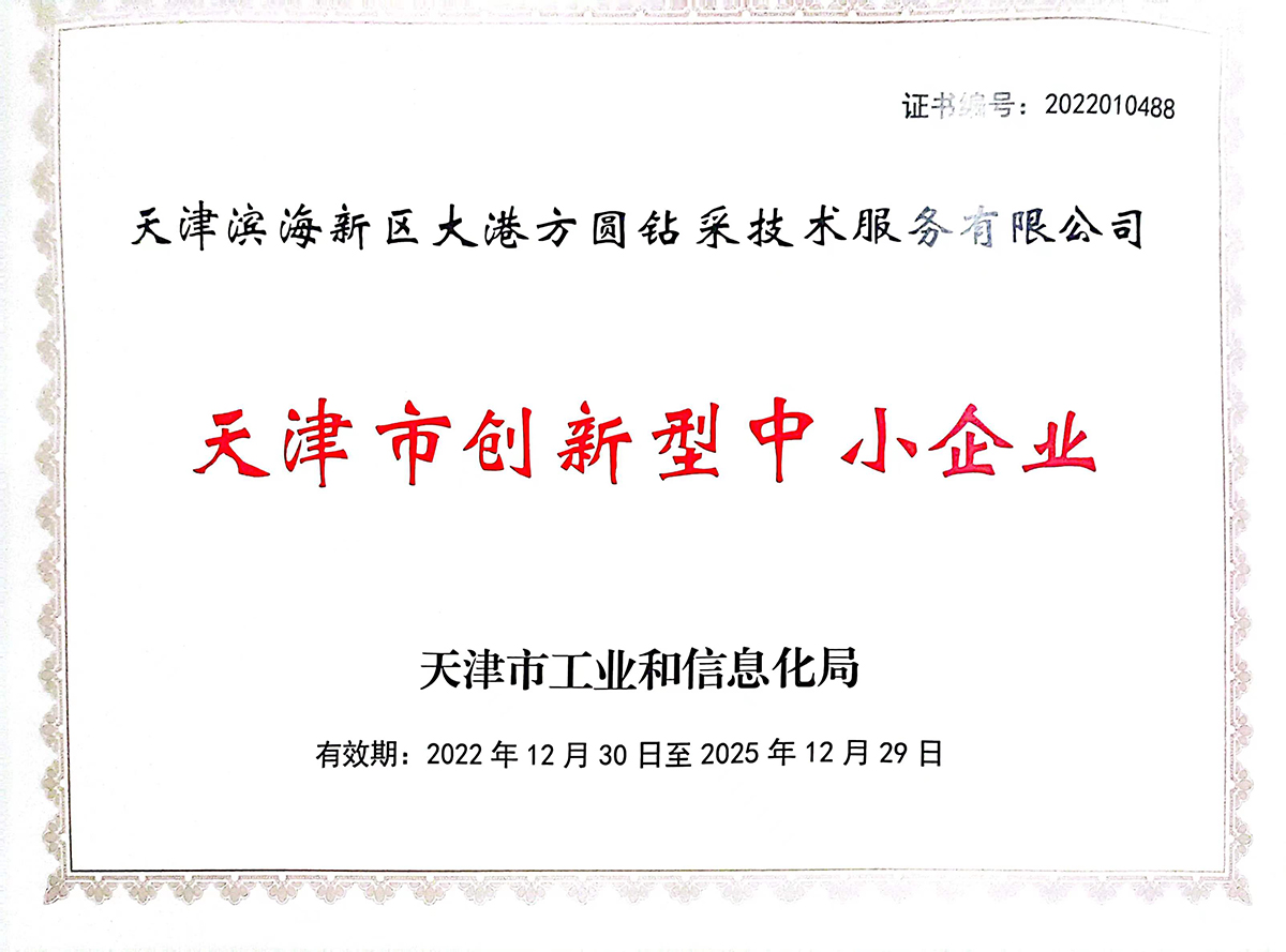 Innovative small and medium-sized enterprises in Tianjin