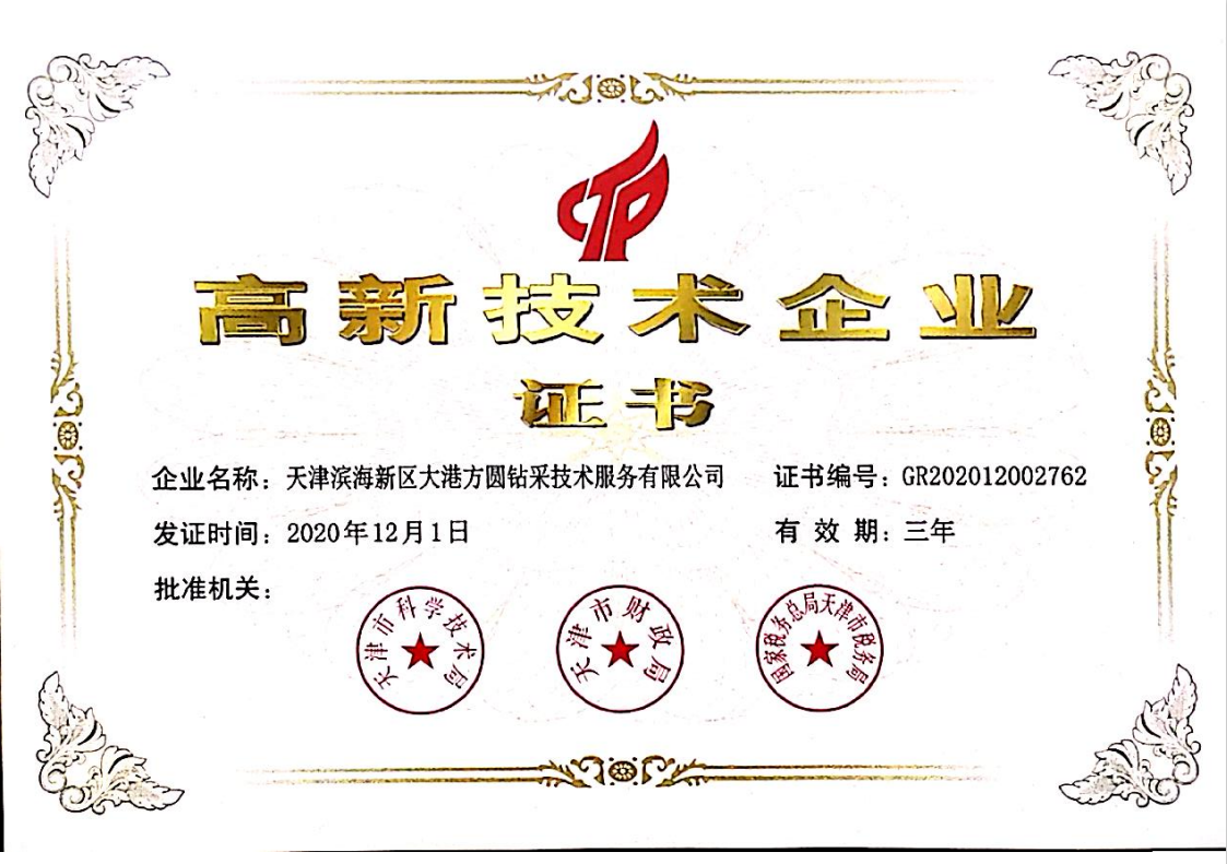 Certificate of high-tech enterprise